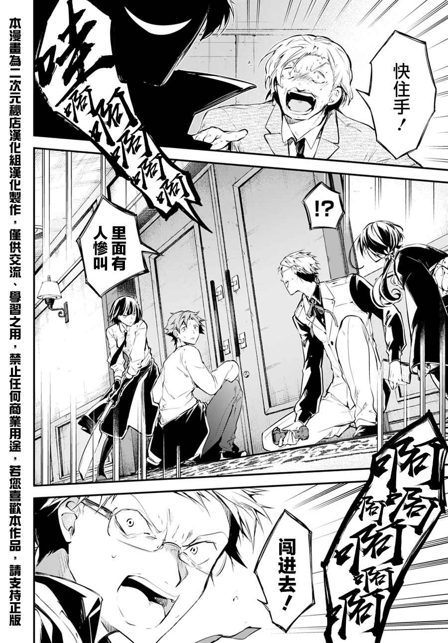《文豪野犭》第5话 第18页