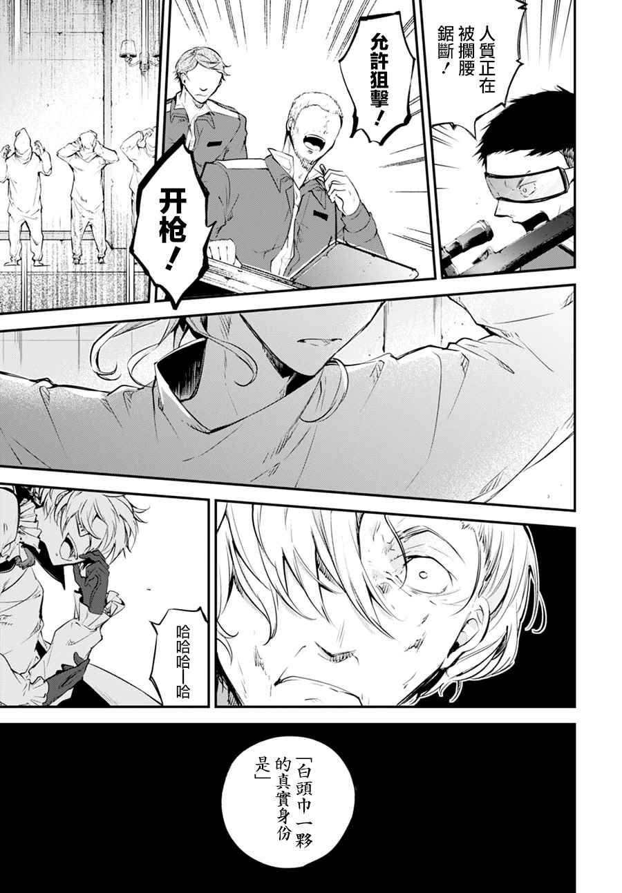 《文豪野犭》第5话 第19页