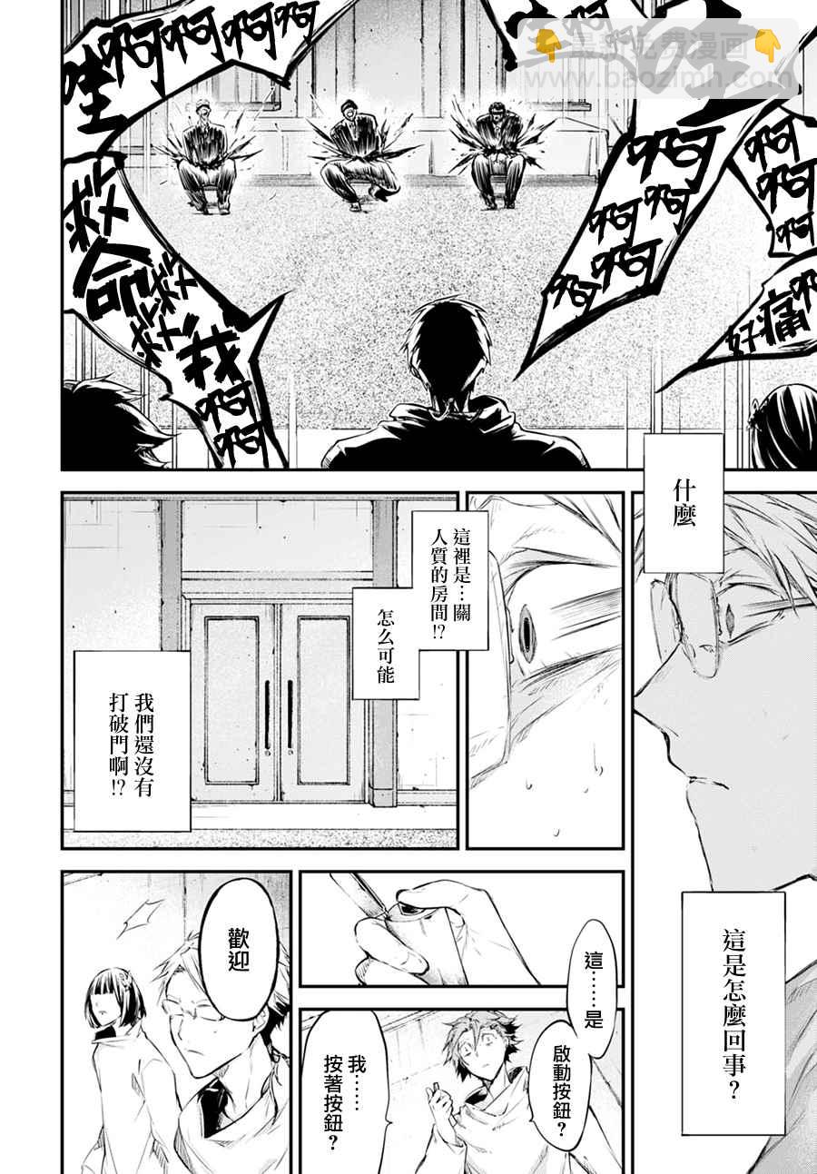 《文豪野犭》第5话 第21页