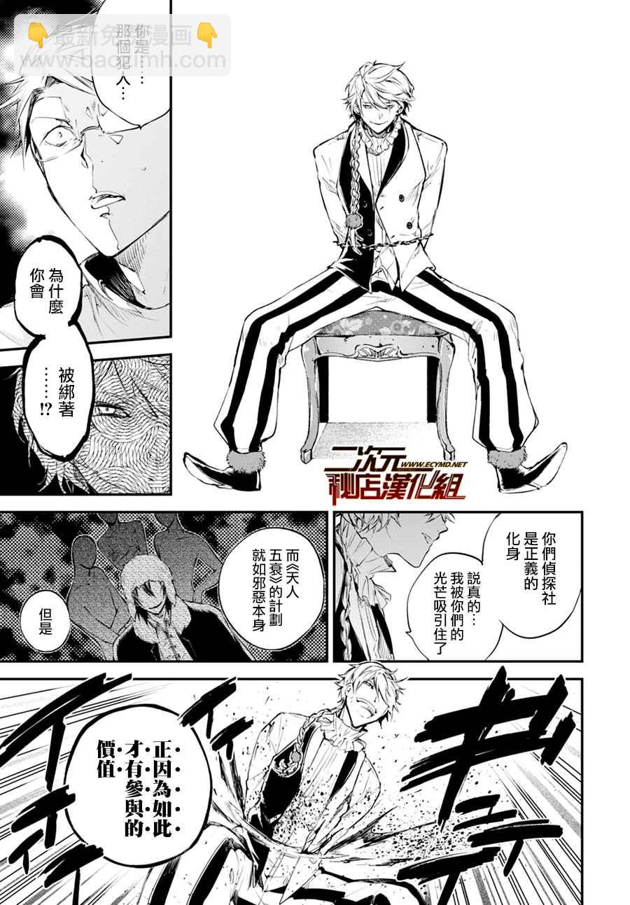 《文豪野犭》第5话 第22页
