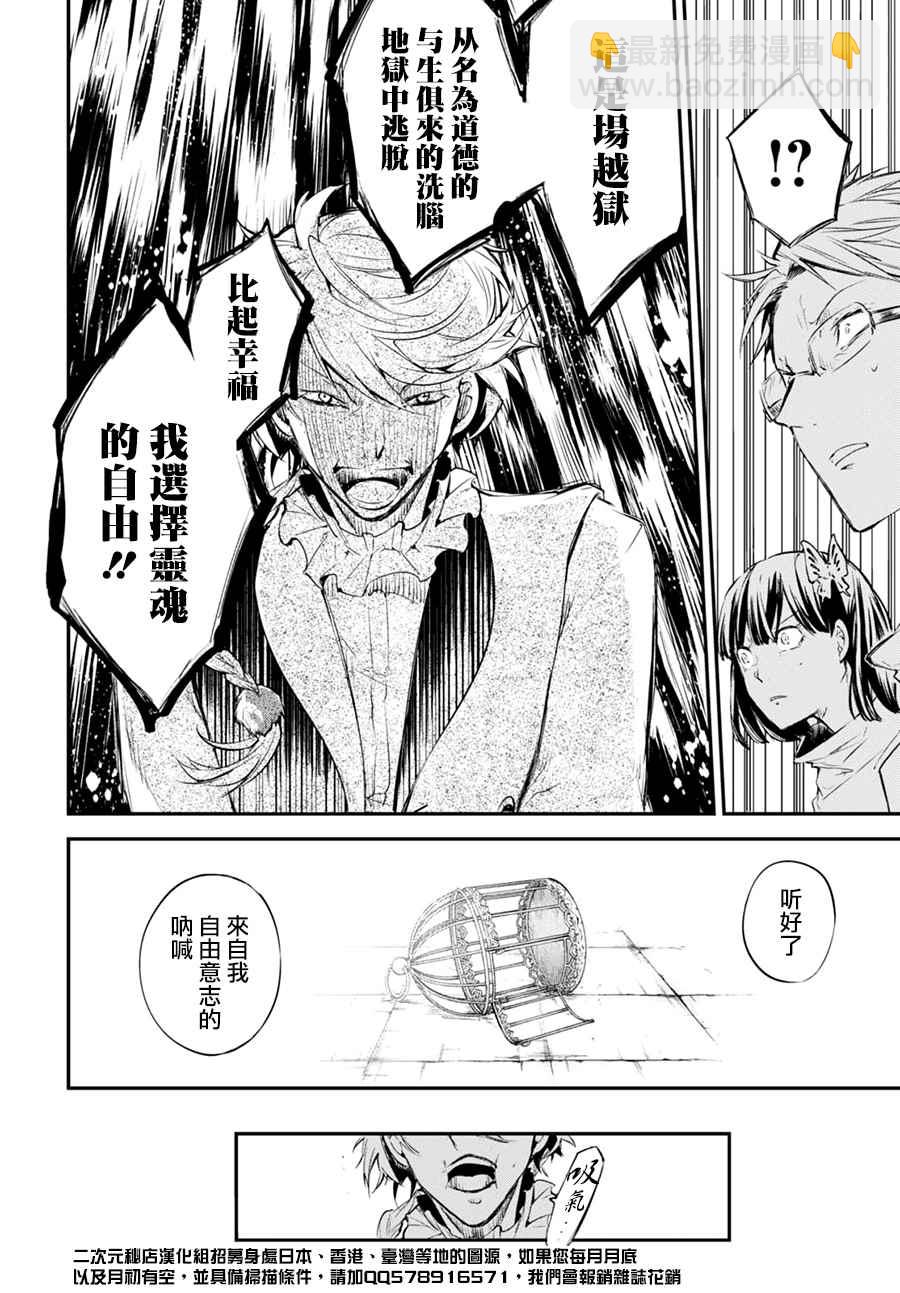 《文豪野犭》第5话 第23页