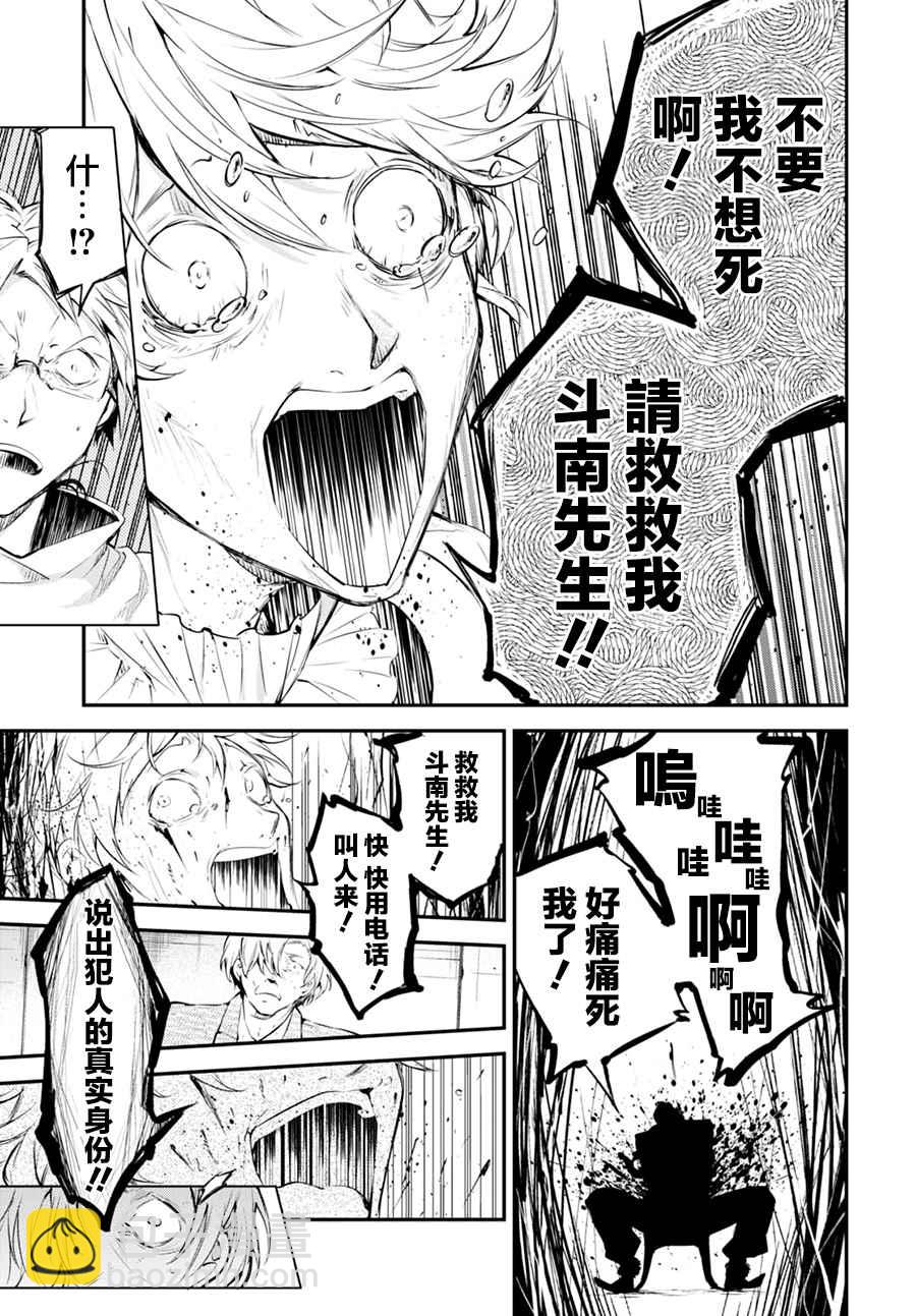 《文豪野犭》第5话 第24页