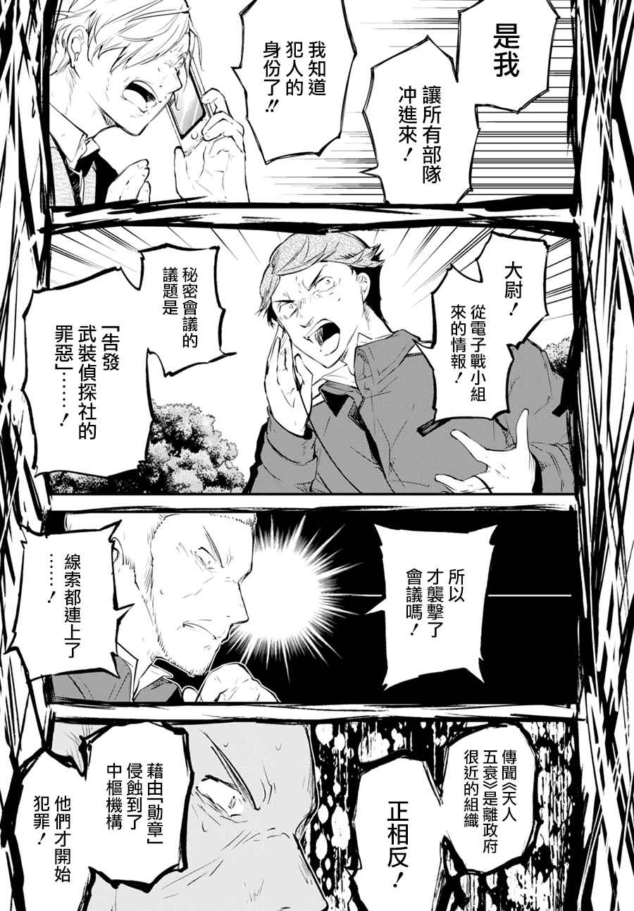 《文豪野犭》第5话 第25页