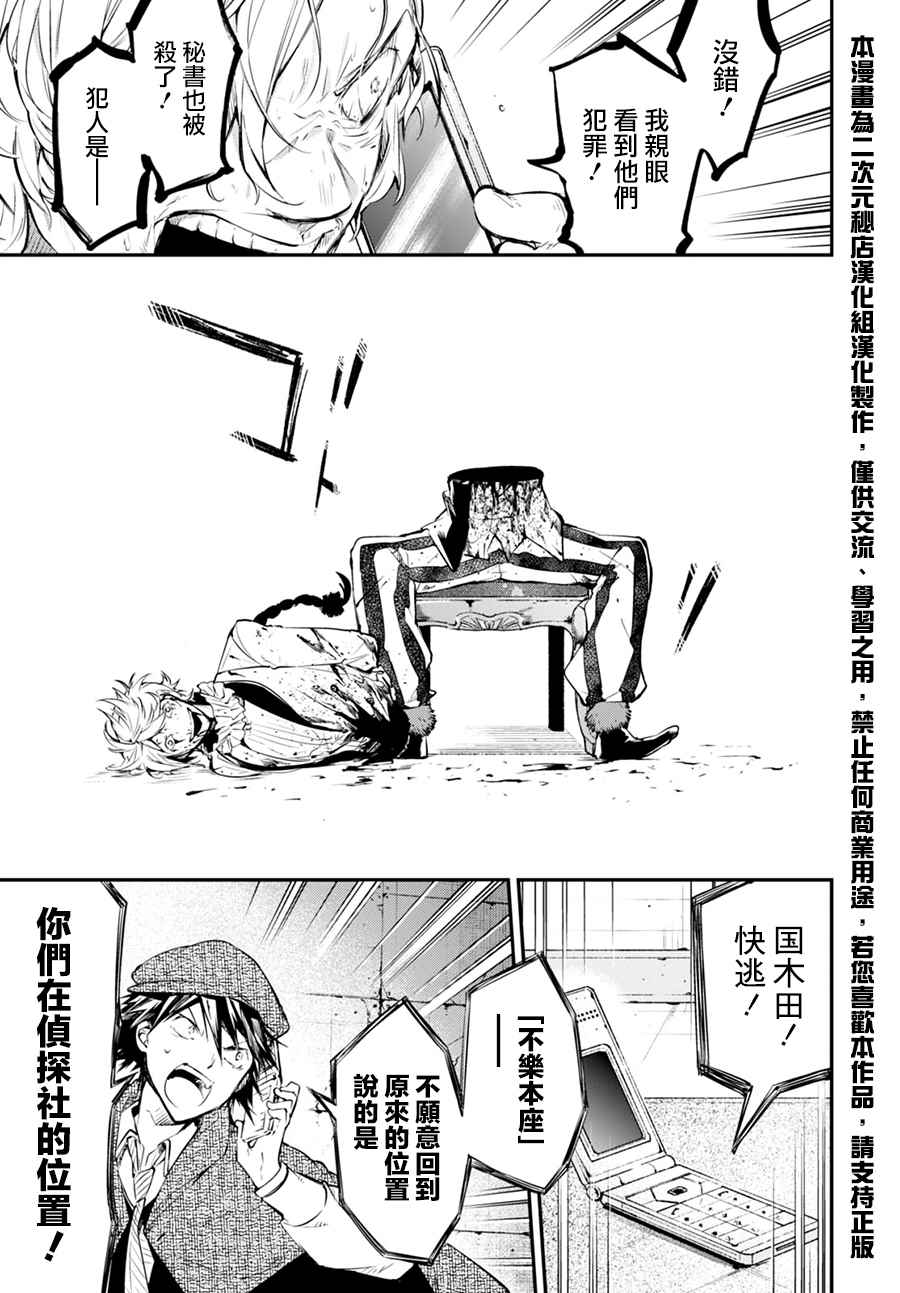 《文豪野犭》第5话 第26页