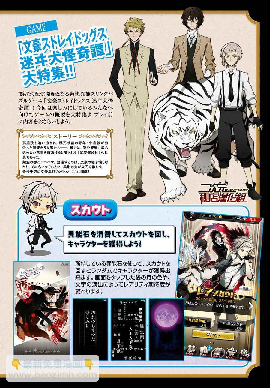 《文豪野犭》第5话 第4页
