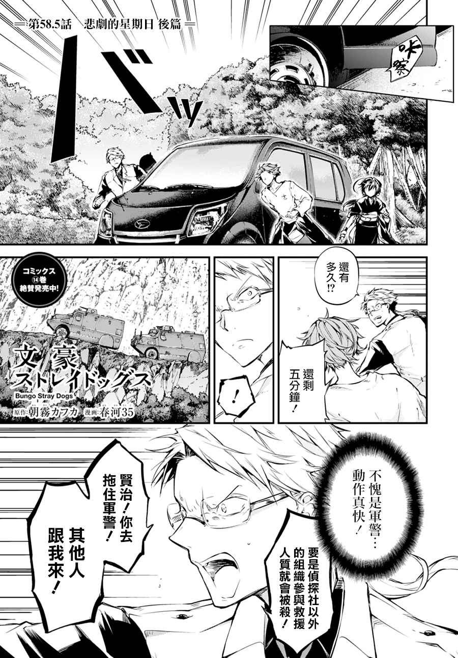 《文豪野犭》第5话 第7页