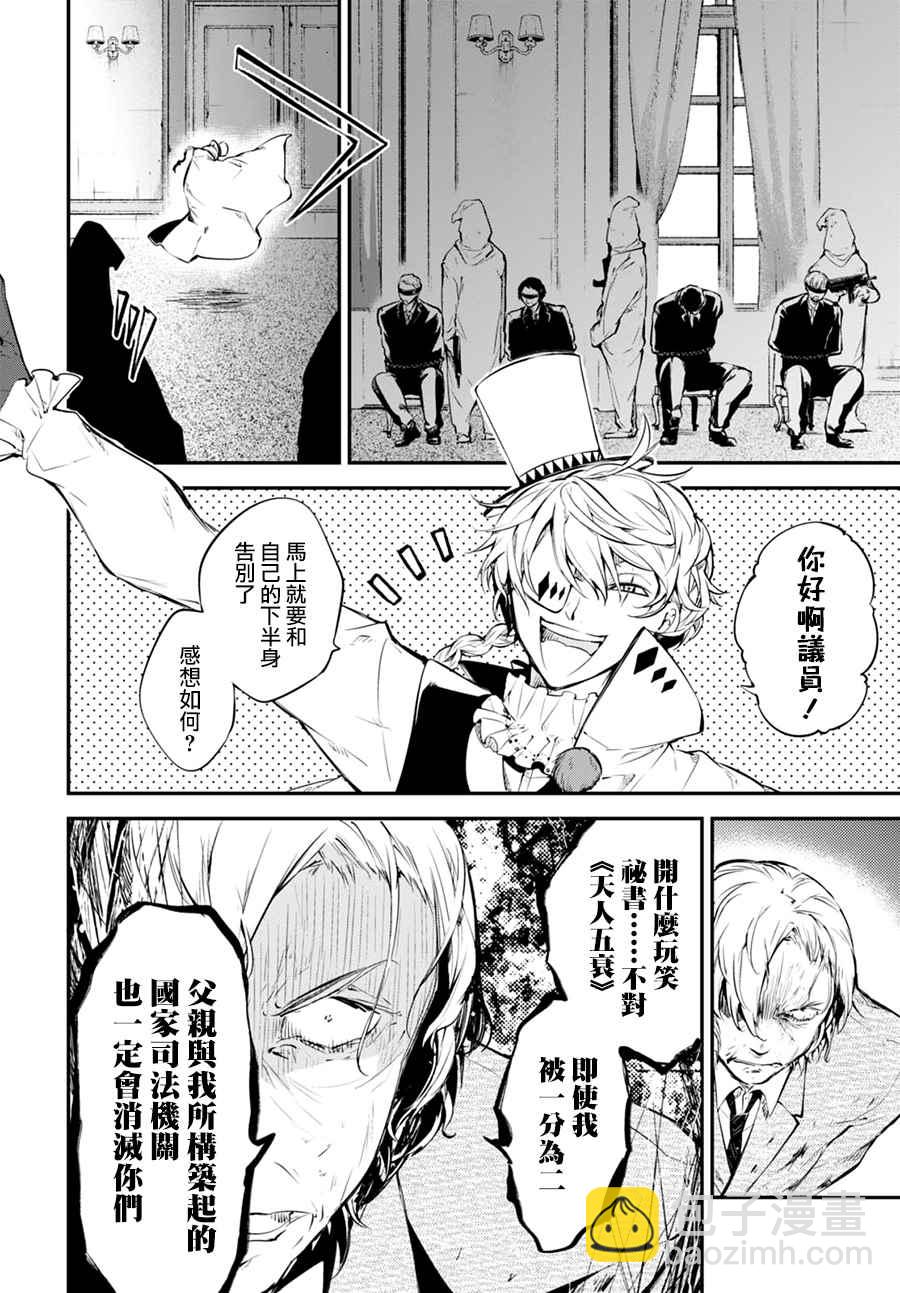 《文豪野犭》第5话 第8页