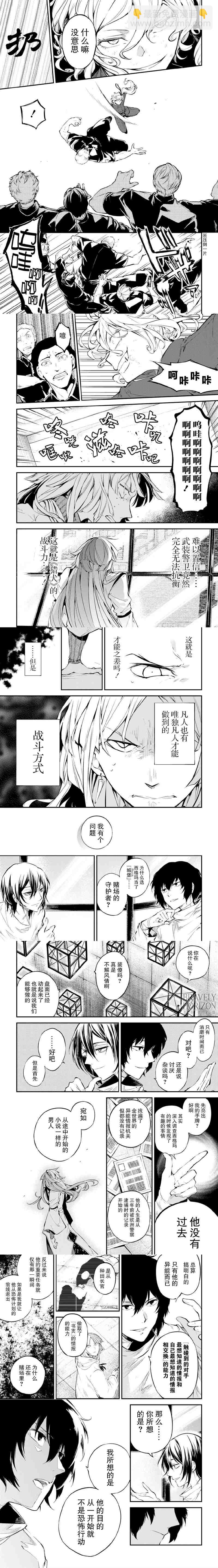 《文豪野犭》第74.5话 SKYFALL之一（后篇） 第3页