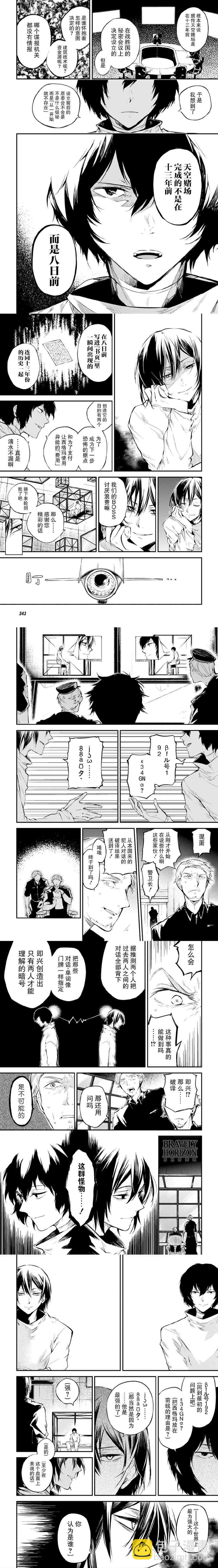 《文豪野犭》第74.5话 SKYFALL之一（后篇） 第4页
