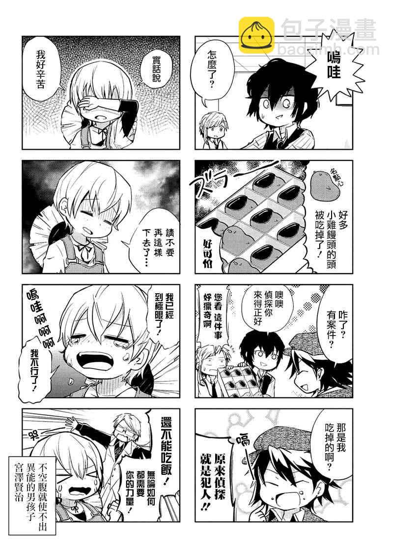《文豪野犭》四格01-03 第10页