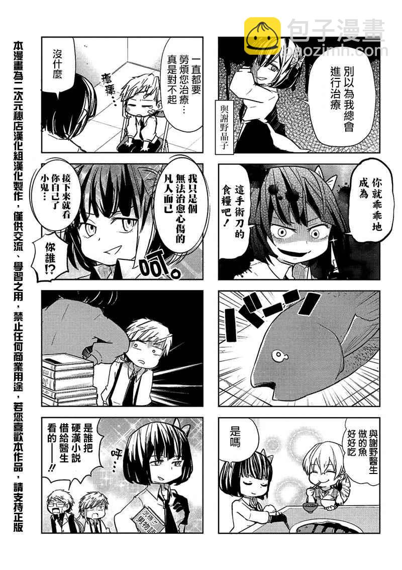 《文豪野犭》四格01-03 第11页