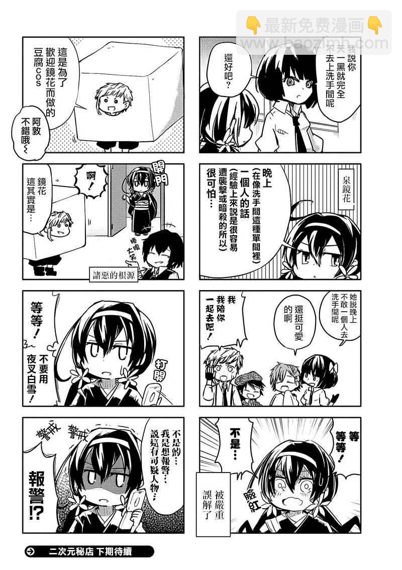 《文豪野犭》四格01-03 第12页