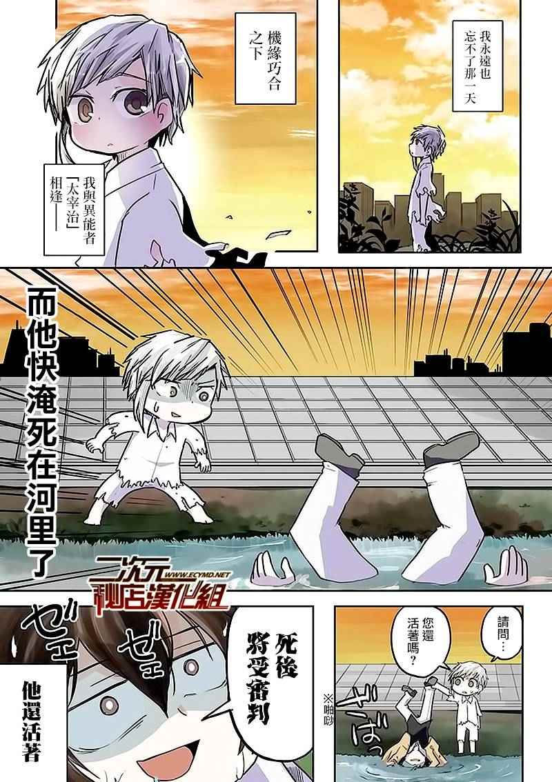 《文豪野犭》四格01-03 第1页