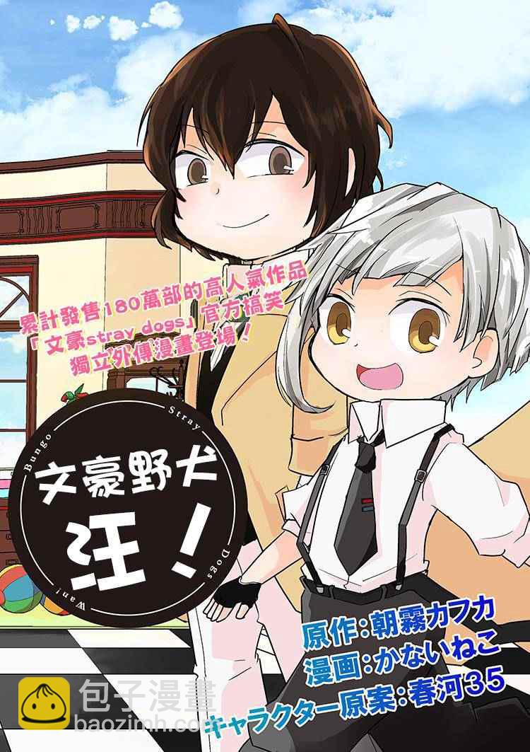 《文豪野犭》四格01-03 第2页