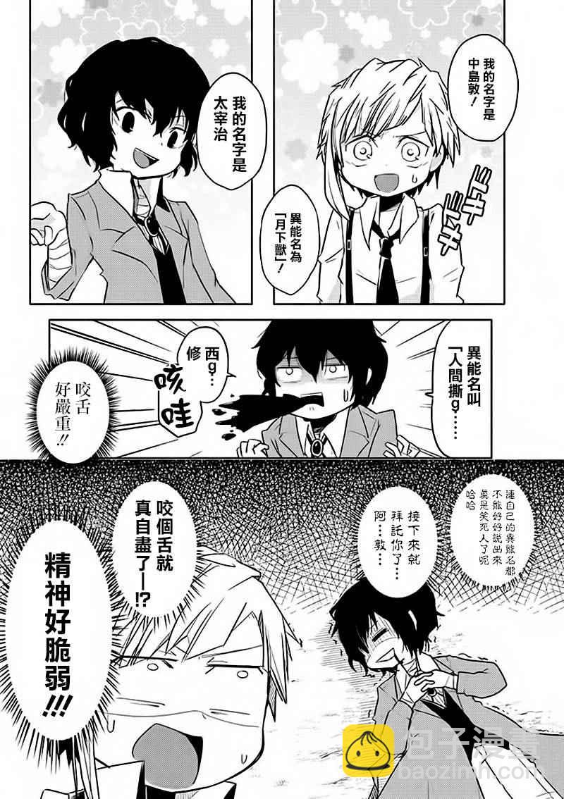 《文豪野犭》四格01-03 第4页