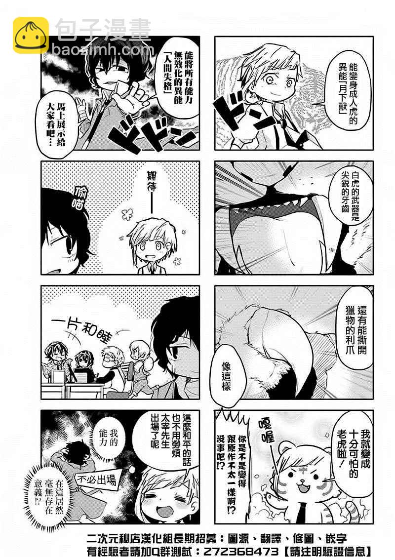 《文豪野犭》四格01-03 第5页