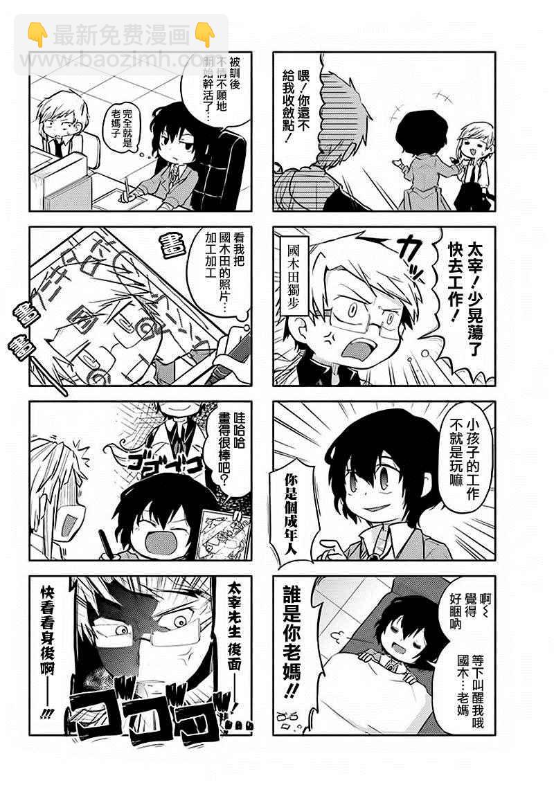《文豪野犭》四格01-03 第6页