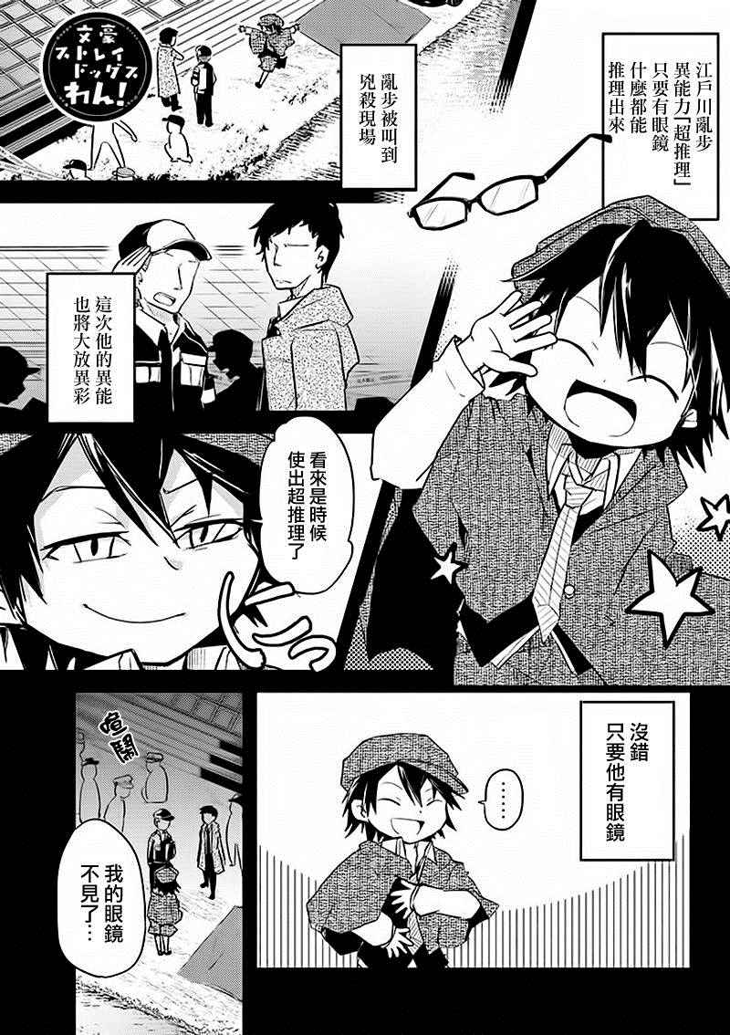 《文豪野犭》四格01-03 第7页