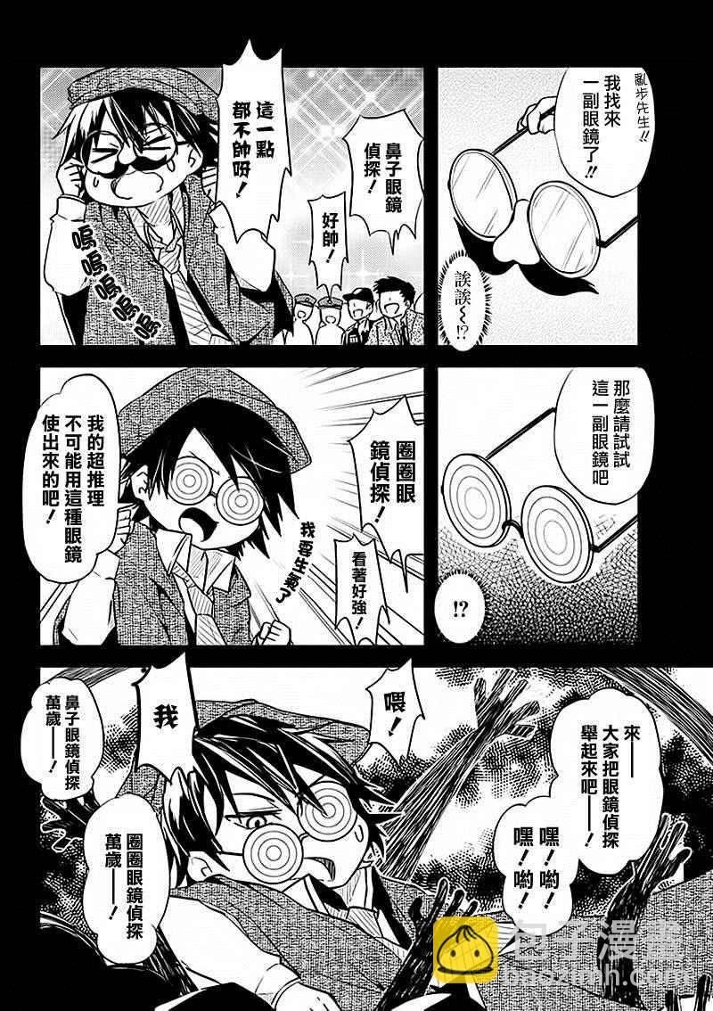 《文豪野犭》四格01-03 第8页