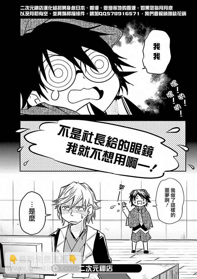 《文豪野犭》四格01-03 第9页