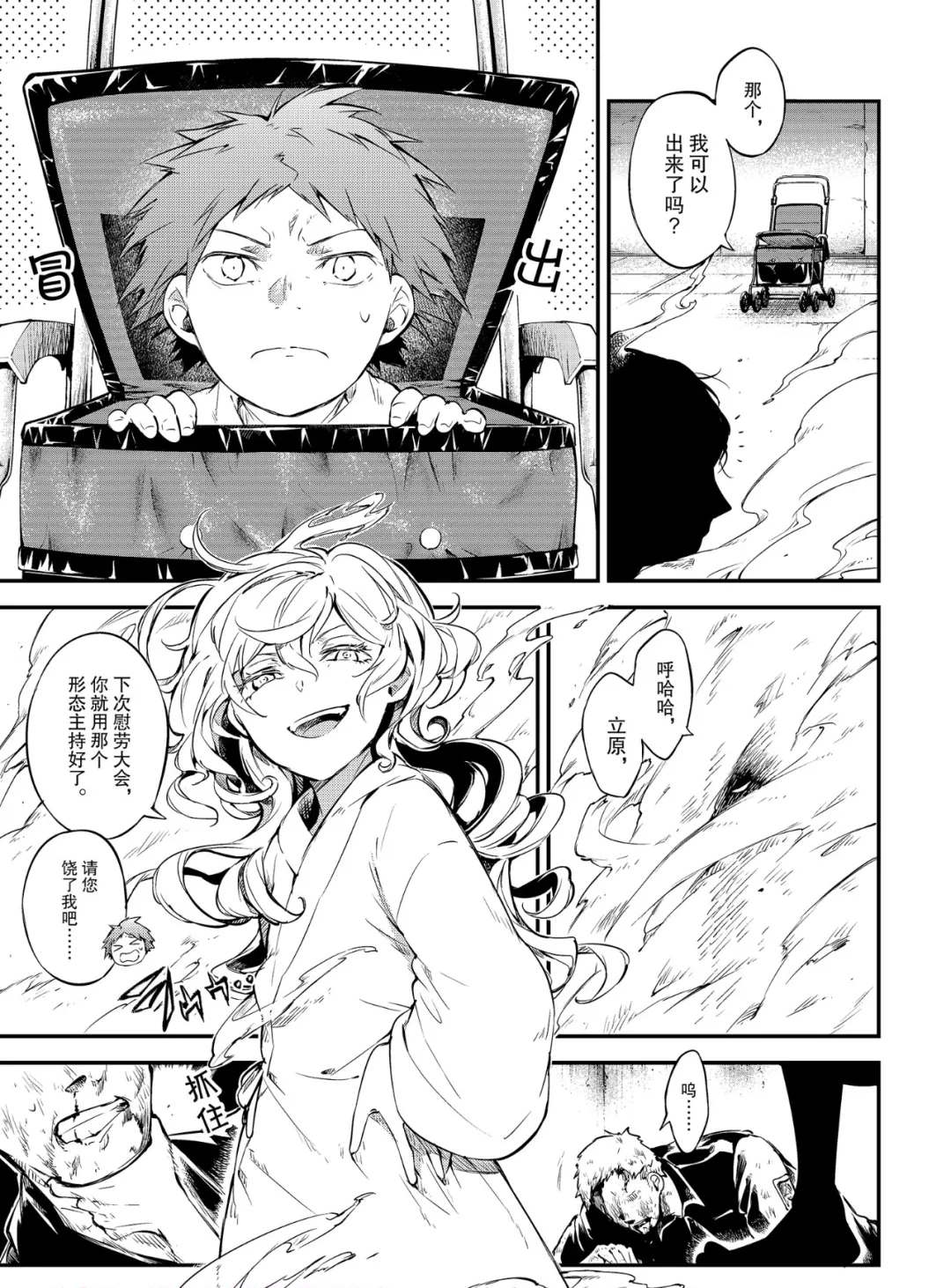 《文豪野犭》第75话 SKYFALL其二 第10页