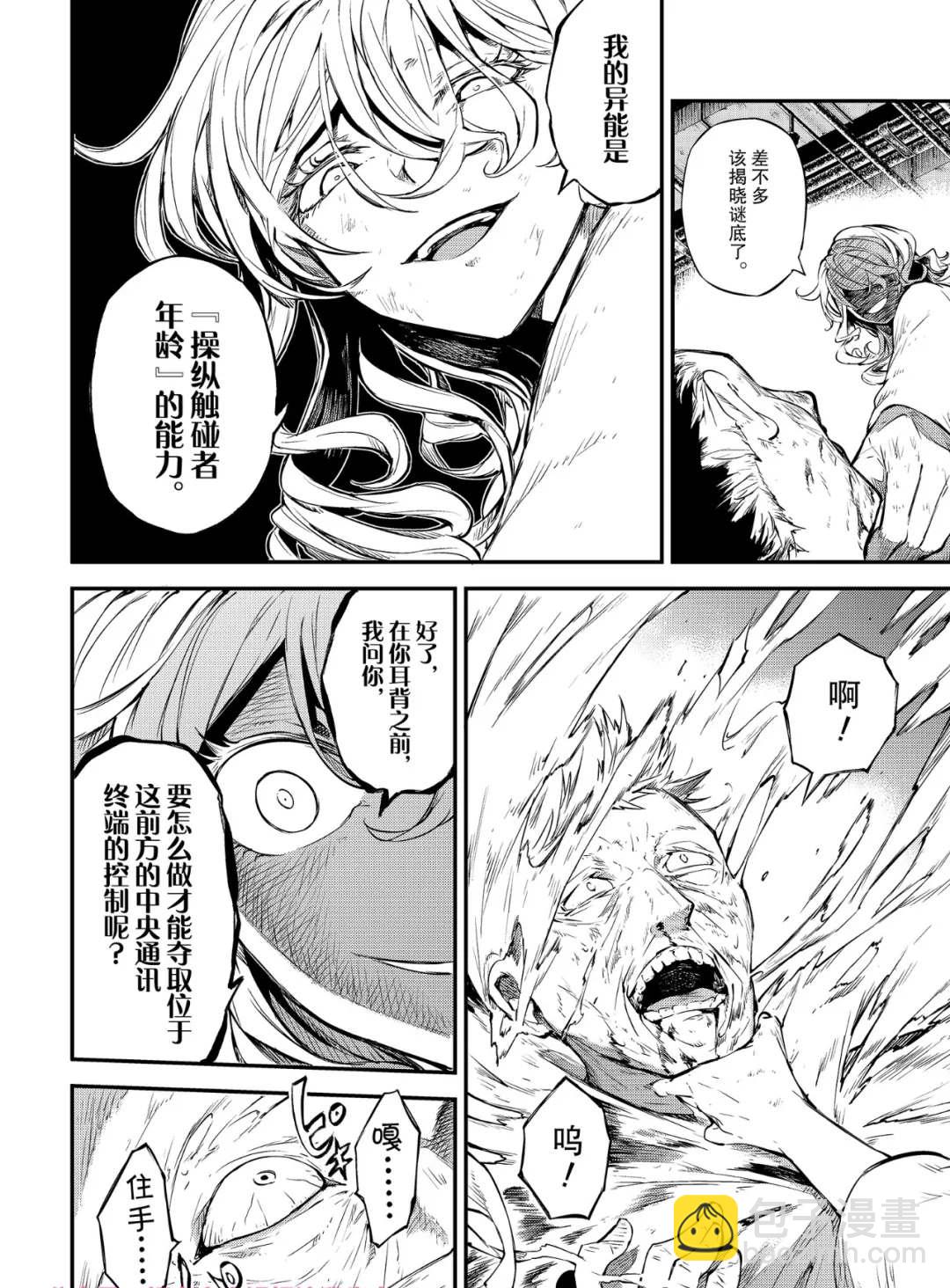 《文豪野犭》第75话 SKYFALL其二 第11页