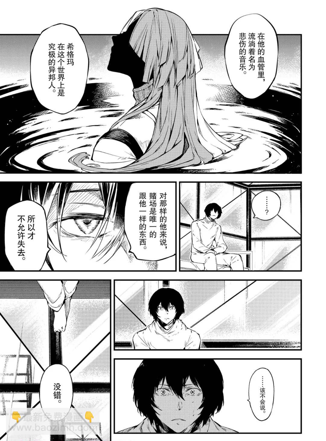 《文豪野犭》第75话 SKYFALL其二 第14页