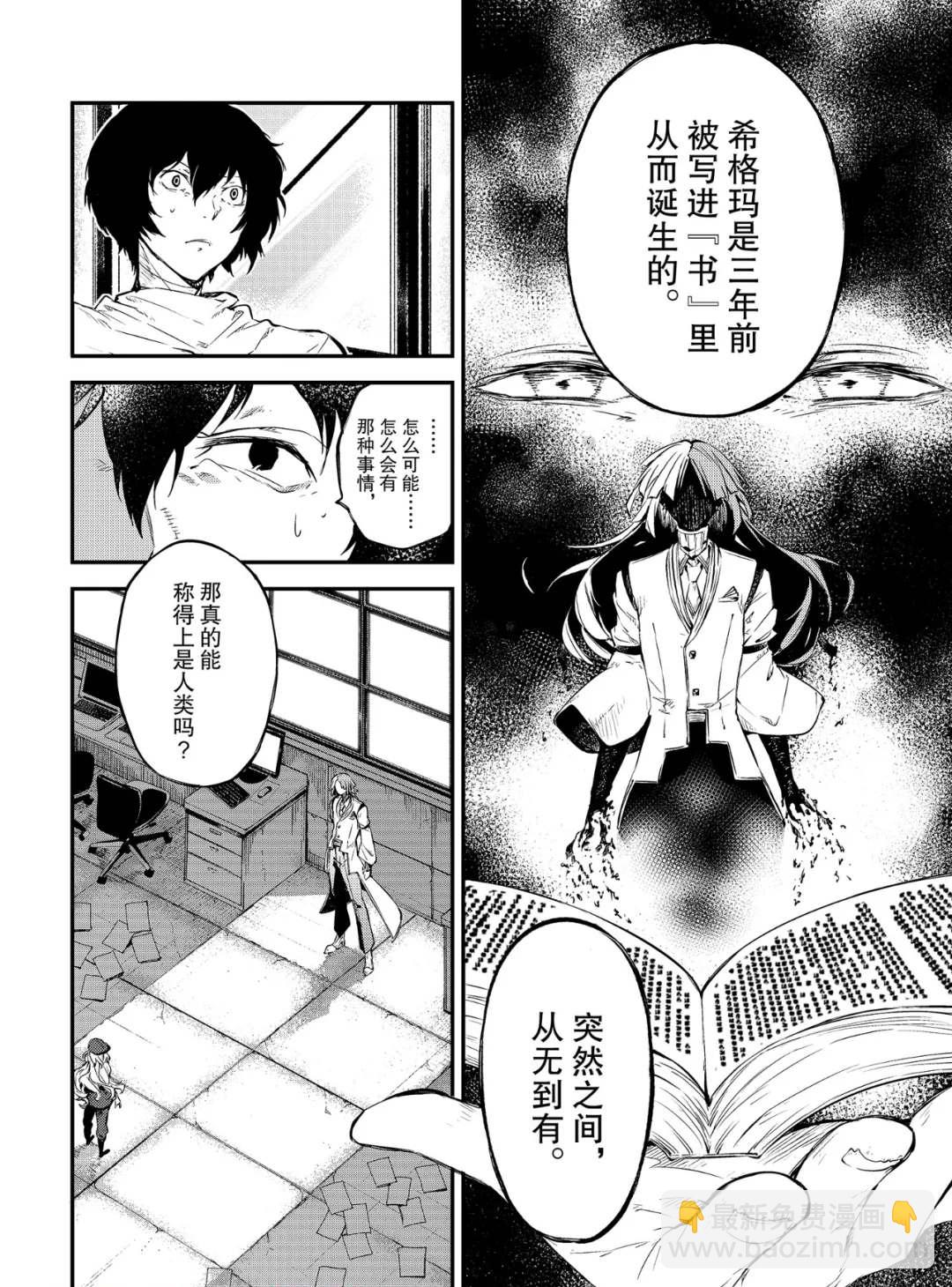 《文豪野犭》第75话 SKYFALL其二 第15页