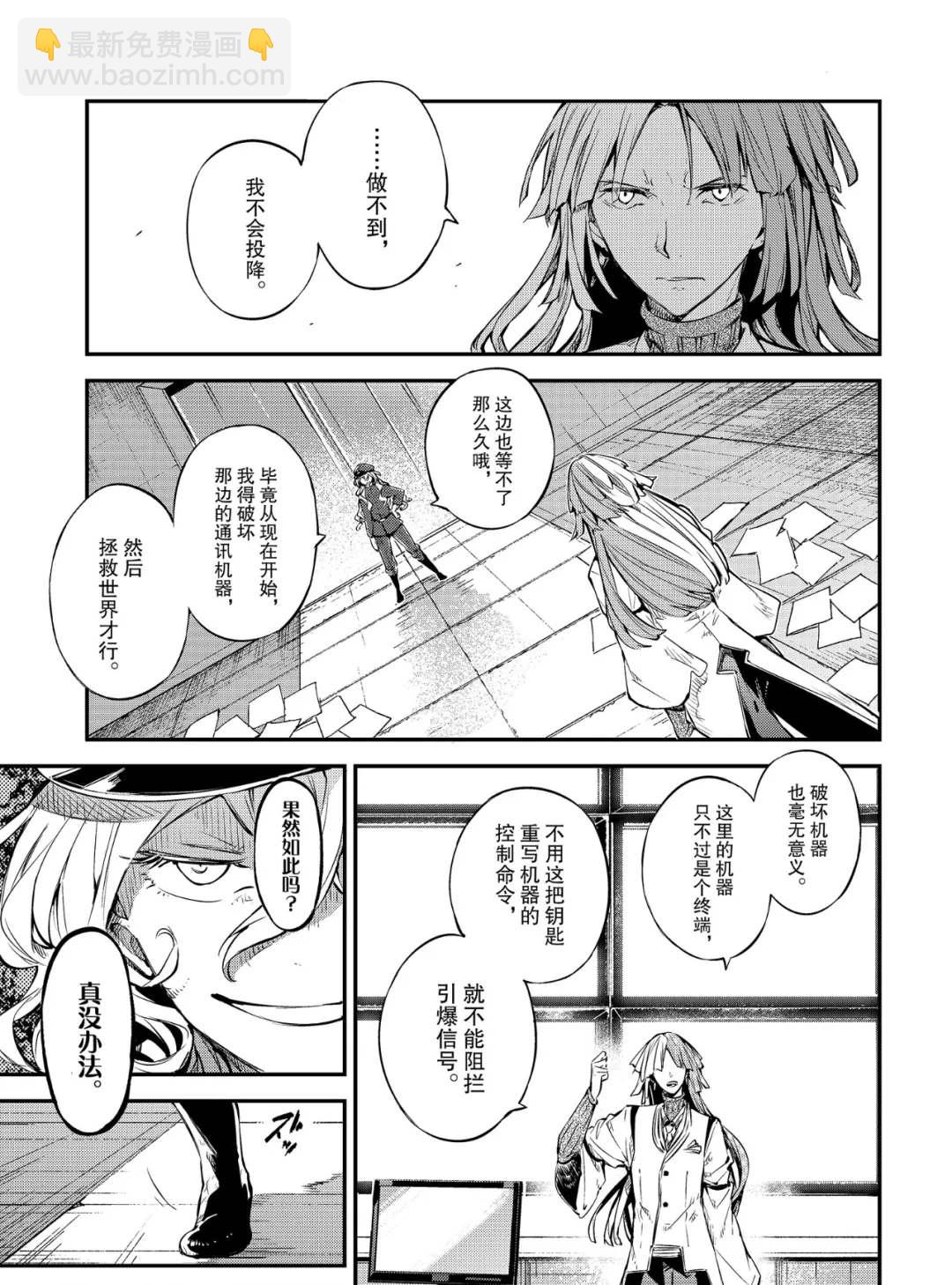 《文豪野犭》第75话 SKYFALL其二 第16页
