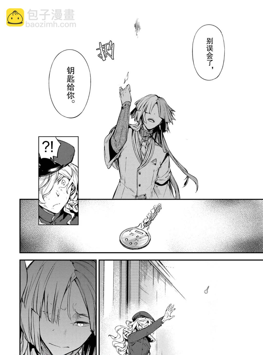 《文豪野犭》第75话 SKYFALL其二 第17页