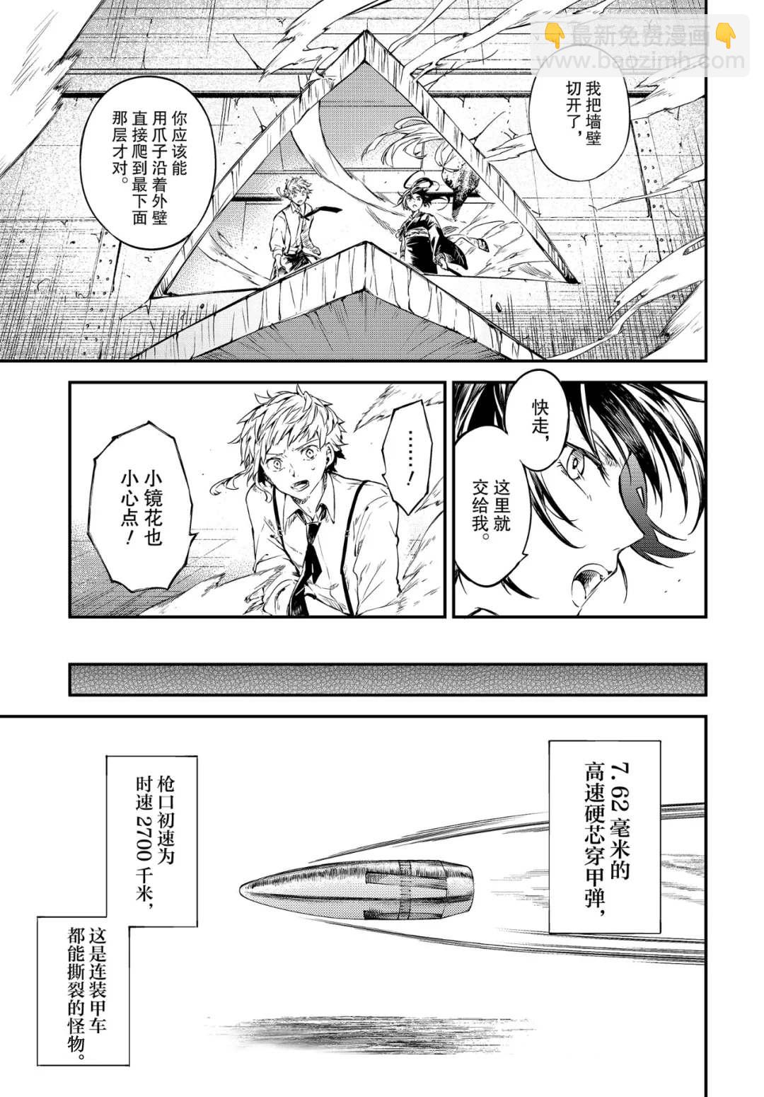 《文豪野犭》第75话 SKYFALL其二 第18页