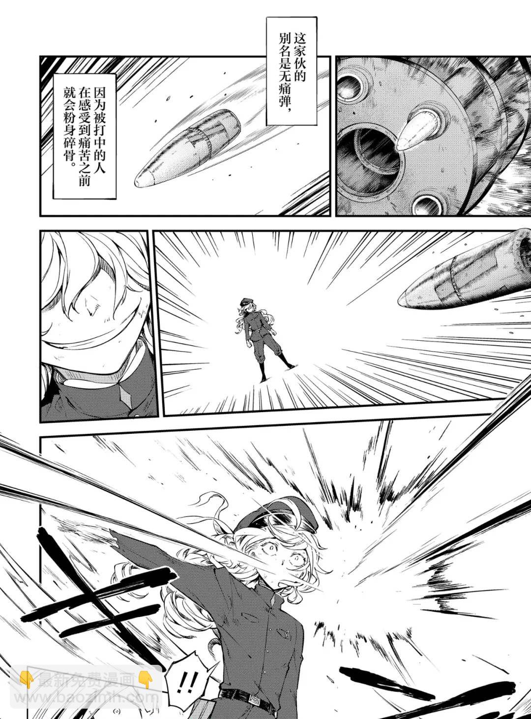 《文豪野犭》第75话 SKYFALL其二 第19页