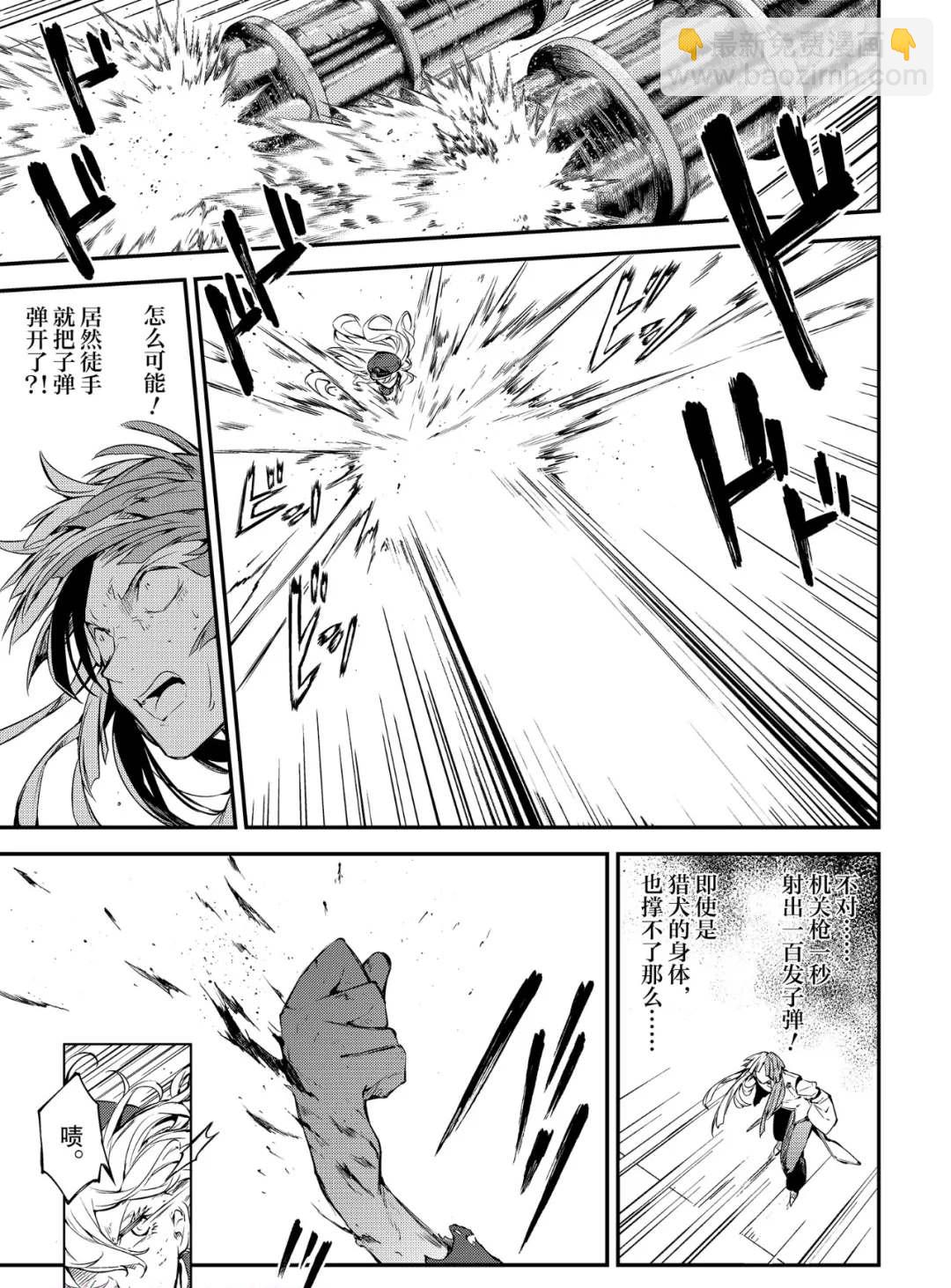 《文豪野犭》第75话 SKYFALL其二 第20页