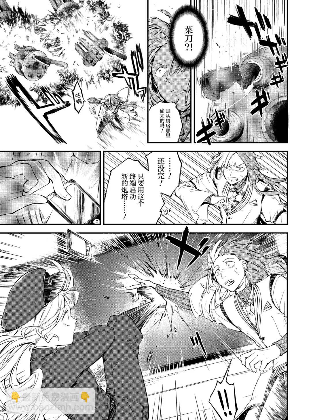 《文豪野犭》第75话 SKYFALL其二 第22页