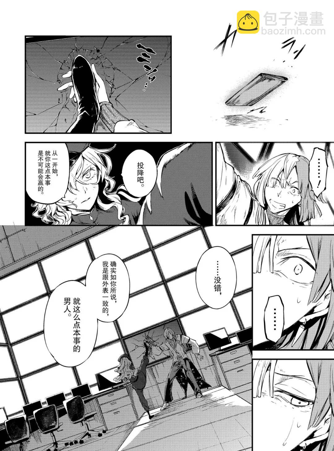 《文豪野犭》第75话 SKYFALL其二 第23页