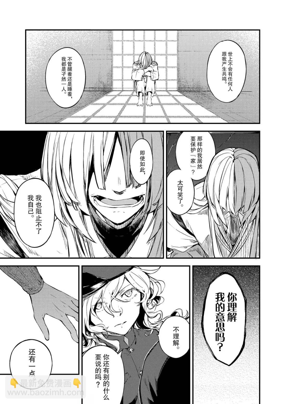 《文豪野犭》第75话 SKYFALL其二 第24页