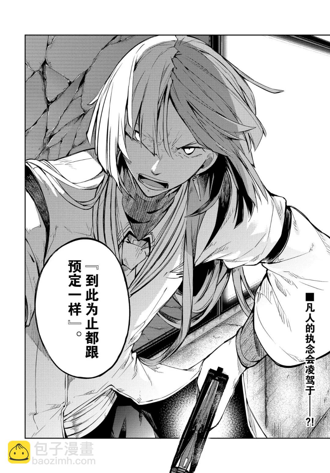 《文豪野犭》第75话 SKYFALL其二 第25页