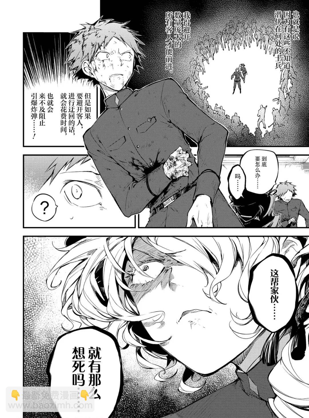 《文豪野犭》第75话 SKYFALL其二 第2页