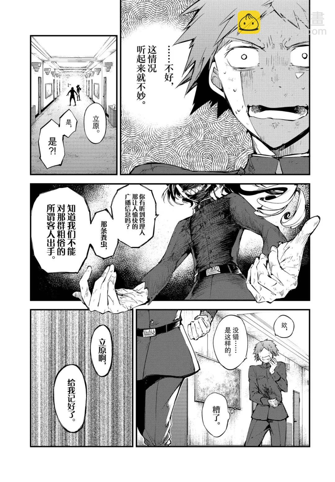 《文豪野犭》第75话 SKYFALL其二 第3页