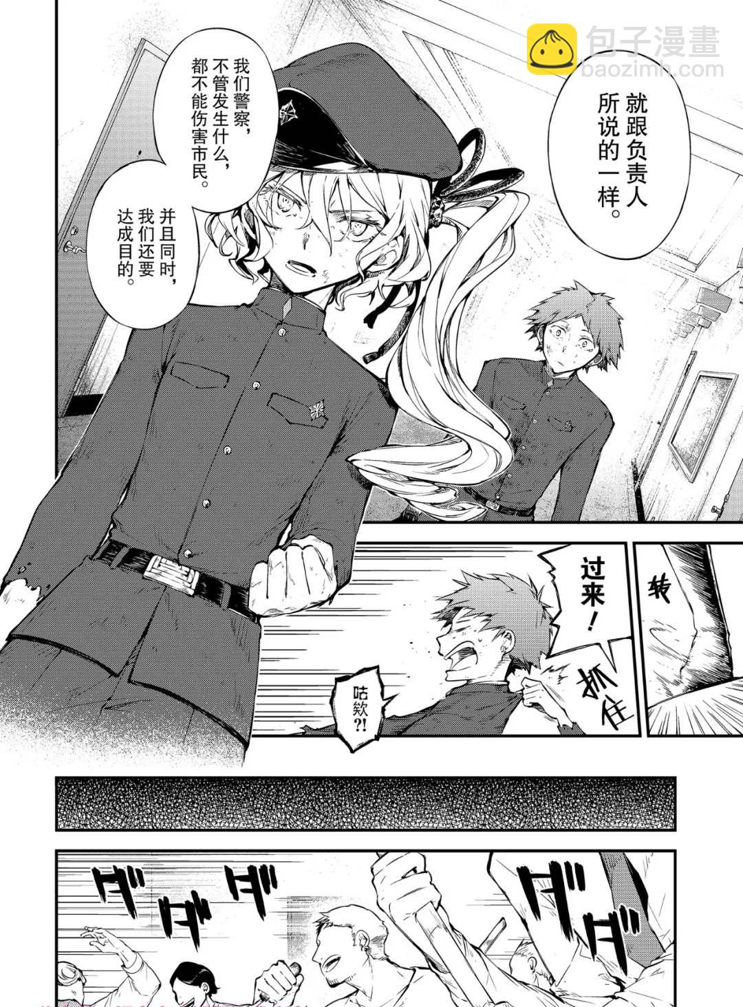 《文豪野犭》第75话 SKYFALL其二 第4页