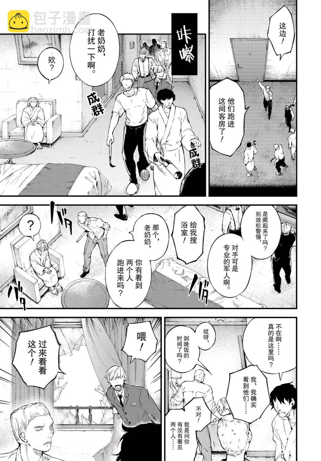 《文豪野犭》第75话 SKYFALL其二 第5页