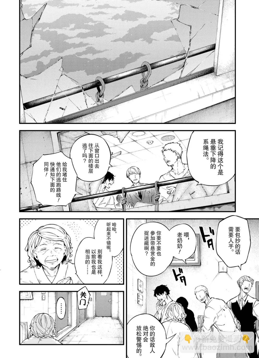 《文豪野犭》第75话 SKYFALL其二 第6页