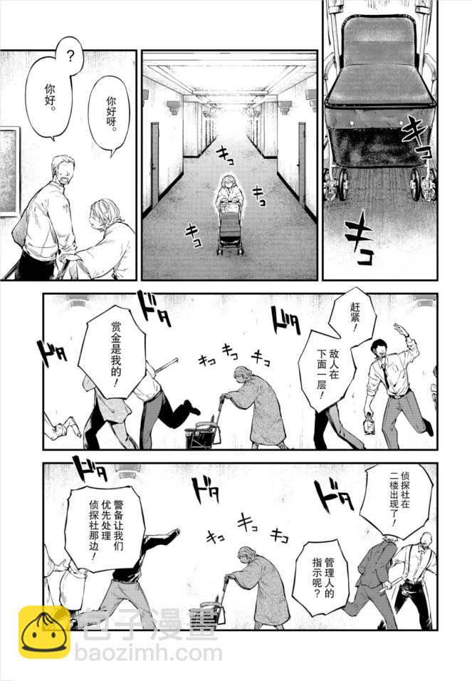 《文豪野犭》第75话 SKYFALL其二 第7页