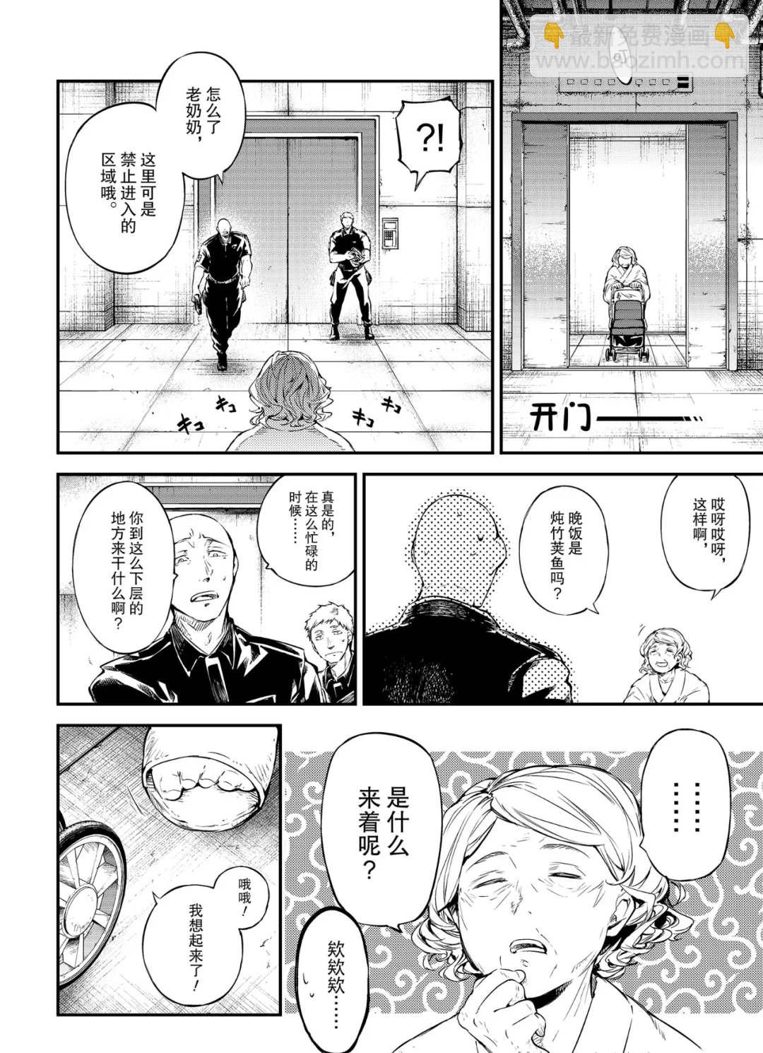《文豪野犭》第75话 SKYFALL其二 第8页