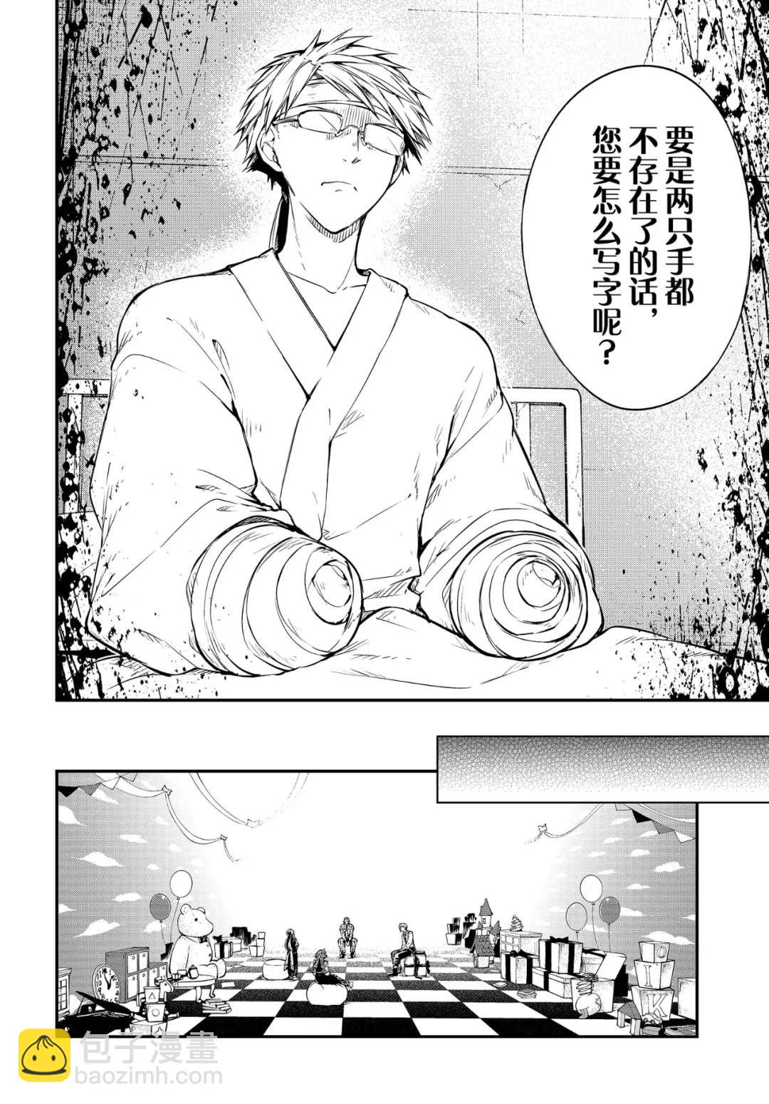 《文豪野犭》第78话 第10页