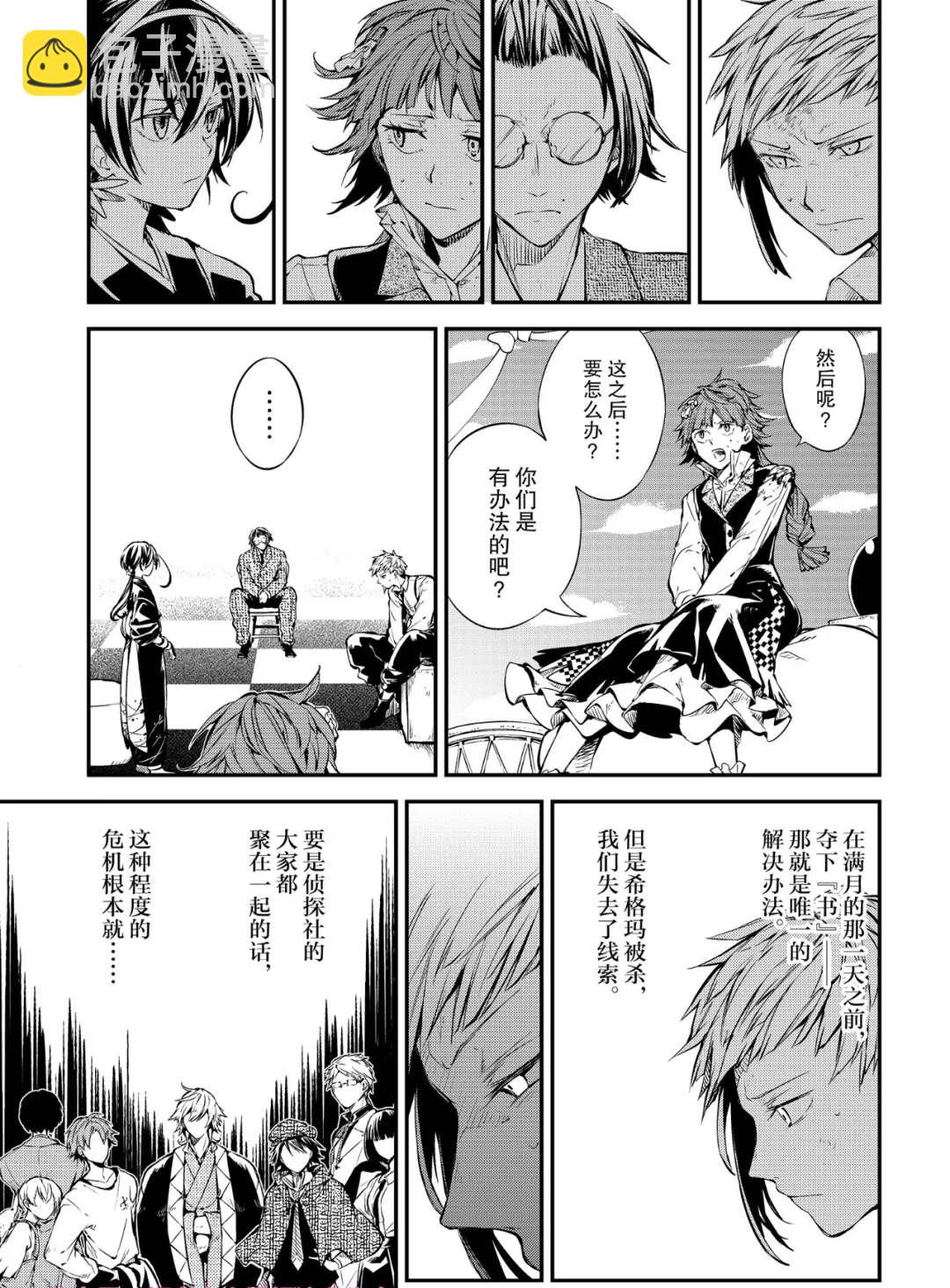 《文豪野犭》第78话 第11页
