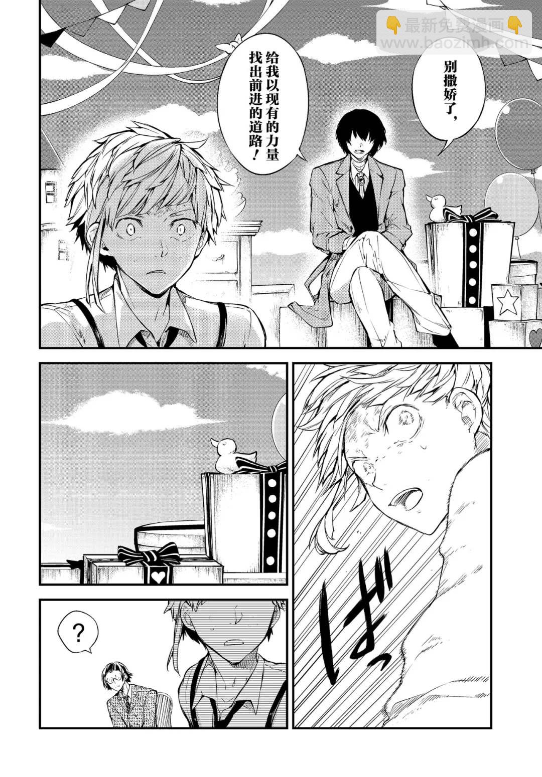 《文豪野犭》第78话 第12页