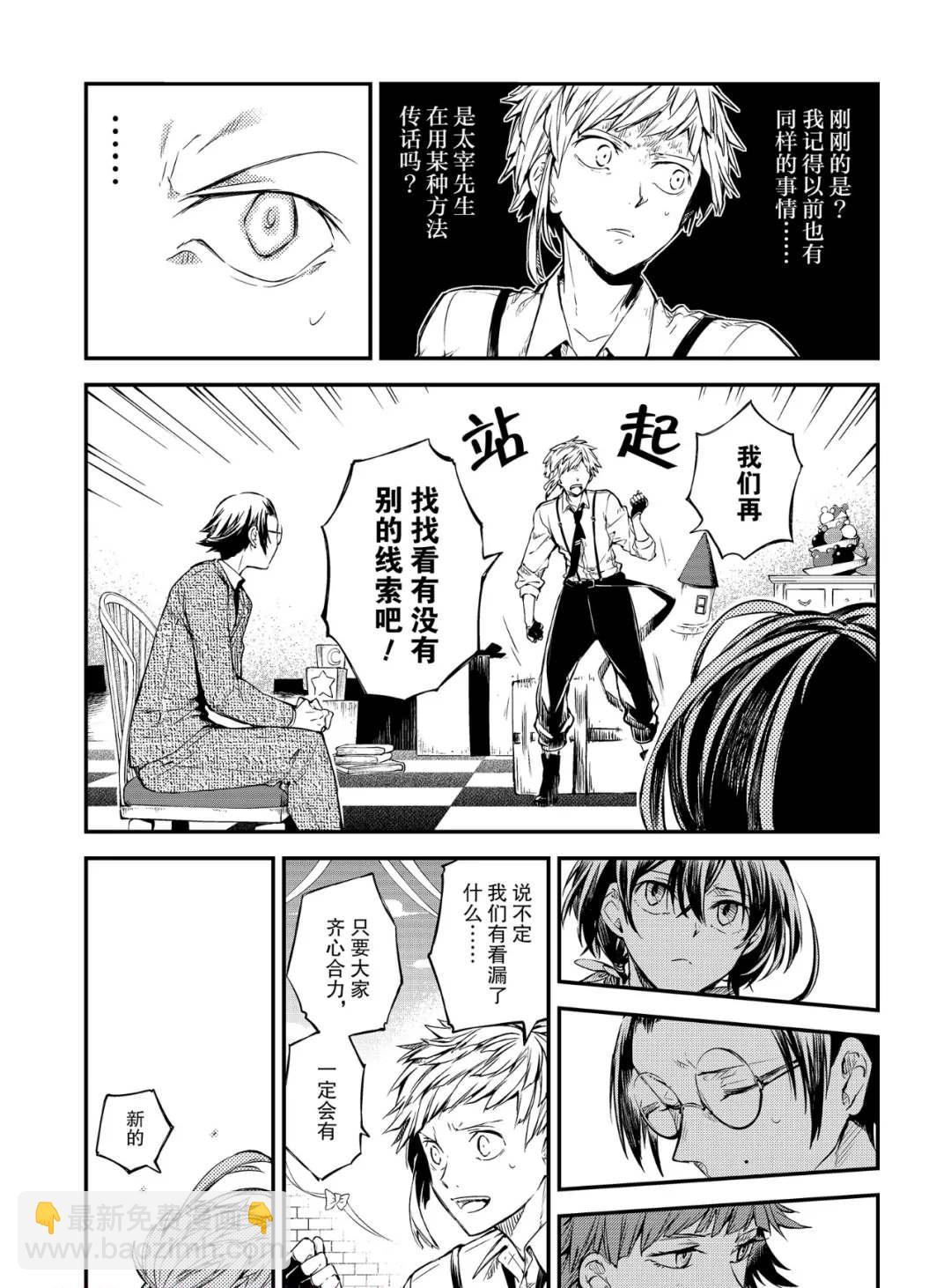 《文豪野犭》第78话 第13页