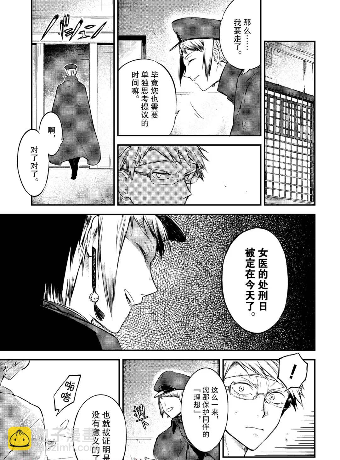 《文豪野犭》第78话 第15页