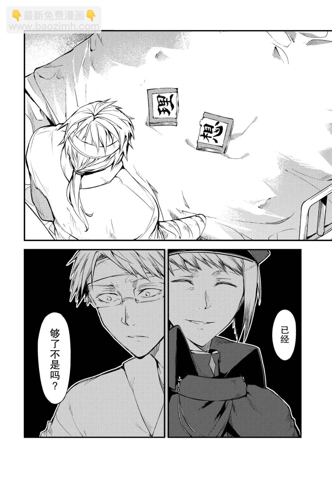 《文豪野犭》第78话 第16页